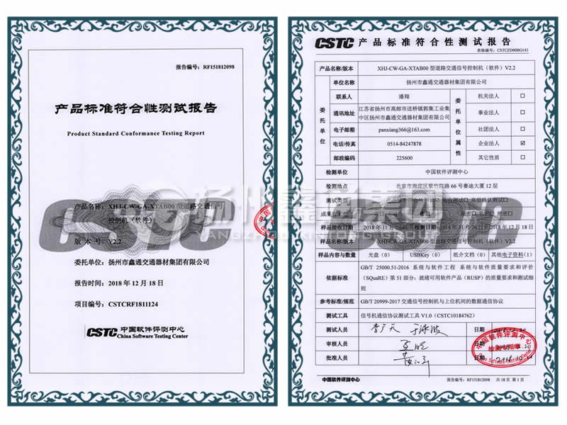 信號(hào)控制機(jī)軟件測試報(bào)告